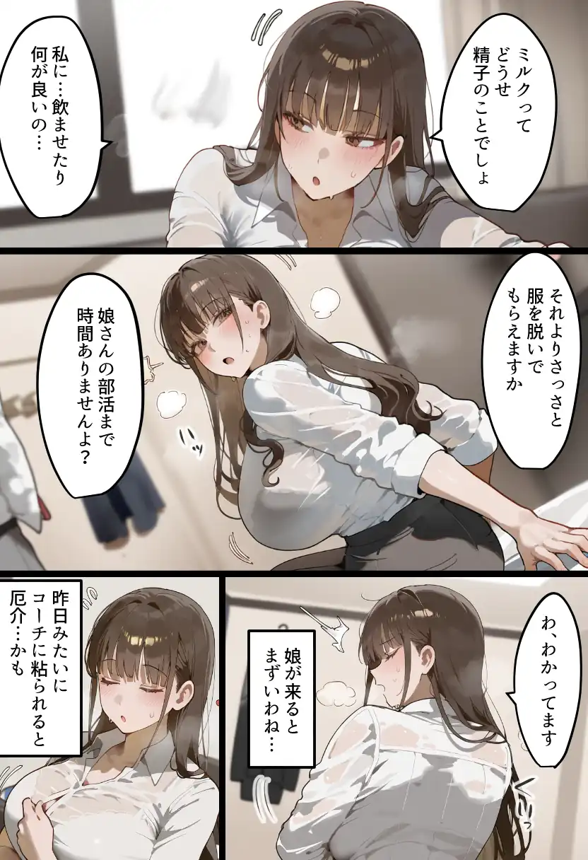 『元陸上ママ（38）娘庇い糞コーチから乳首調教！お母さんは母乳飲まれ孕みsex漬けに。娘も甥に中出しされてた話【寝取られ駅伝3母娘駅伝後編】』（作：寝取られるタマシギの一滴）の試し読み画像26
